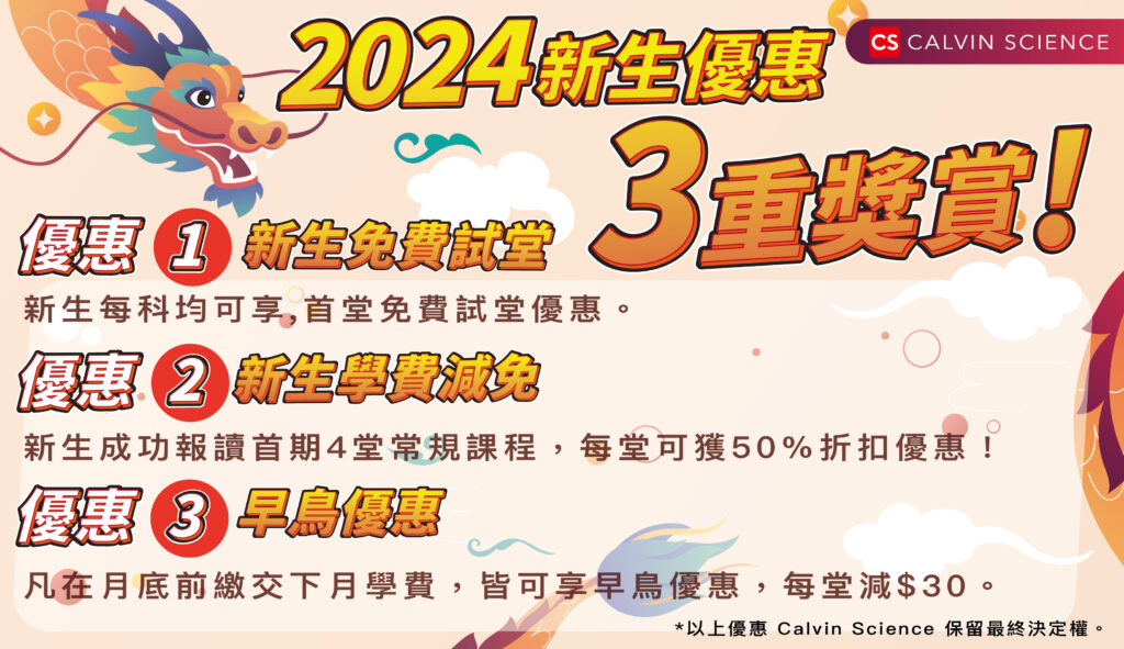 2025年DSE課程現已開始報名